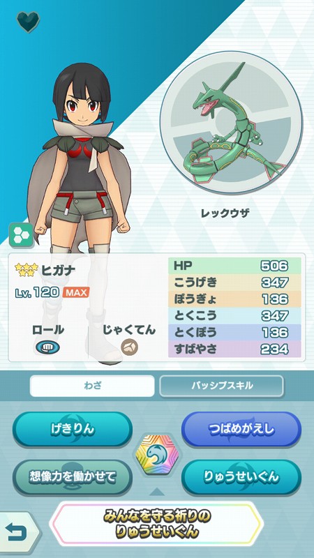 ポケマス ヒガナついにレックウザの相棒になるも ねえ メガシンカしてよ Sylph Watch