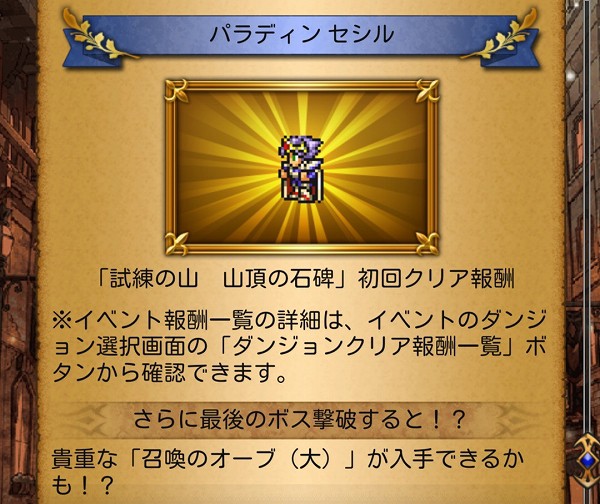 Ffrk ファイナルファンタジーレコードキーパーでセシルを仲間に Sylph Watch