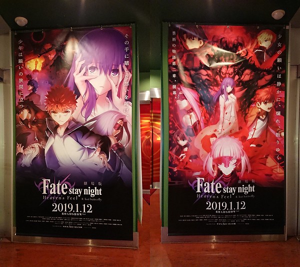 劇場版 Fate Stay Night Heaven S Feel 第二章観てきました 礼装も無事ゲット Sylph Watch