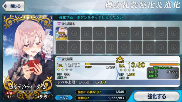 Fgo カルデア ティータイム交換期限まであと45日 マナプリィ Sylph Watch