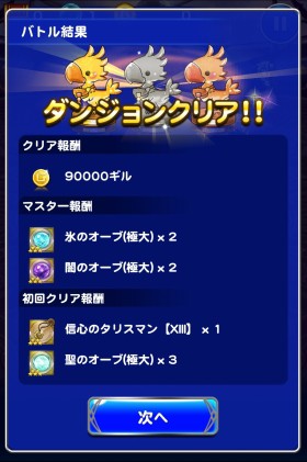 Ffrk Ff13イベントでライトニングめっちゃ強くなったぜ 凶 バルトアンデルスも無事撃破 Sylph Watch