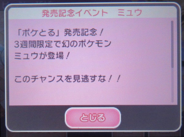 ポケとる チュートリアルのおねえさんがかわいい 期間限定でミュウがゲットできるぞ Sylph Watch