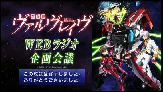 アニメ 革命機ヴァルヴレイヴ Opでt M Revolutionと水樹奈々さんがコラボ決定 新キャスト発表やプラモ販売も Sylph Watch