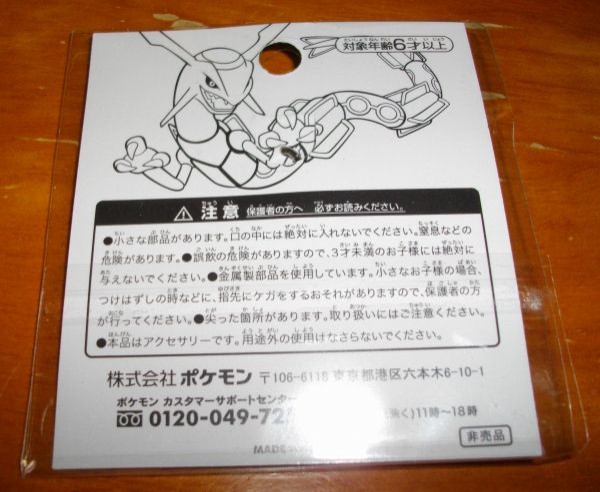 ポケモン】黒いレックウザキャンペーンでA賞「黒いレックウザ」メタル