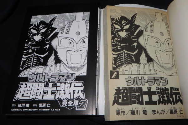 ウルトラマン超闘士激伝の完全版が発売！！ 全8巻、毎月2冊ずつ刊行
