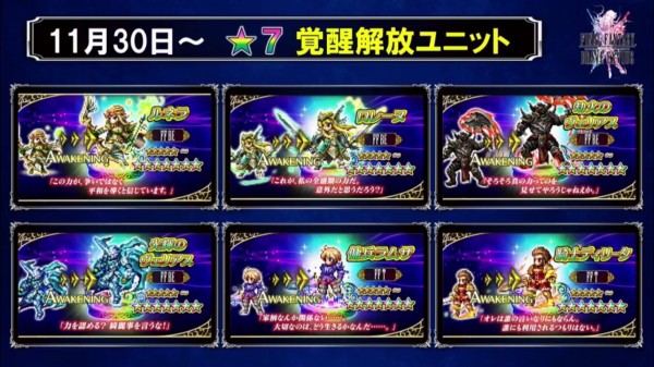 Ffbe ついにスパトラ実装くるーーー スパトラ性能や新たな 7覚醒ユニットも発表されました Sylph Watch