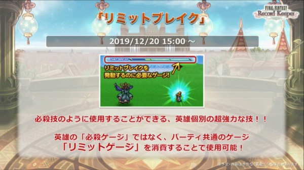 Ffrk りみっとぶれいくおーばーふろー 自動周回機能など新たな要素が追加されるぞ Sylph Watch