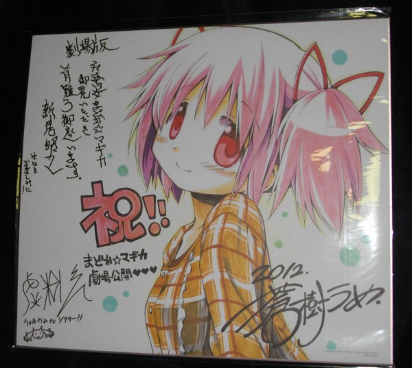 劇場版 魔法少女まどか☆マギカ」前編観てきた！ 蒼樹うめ先生のまどか