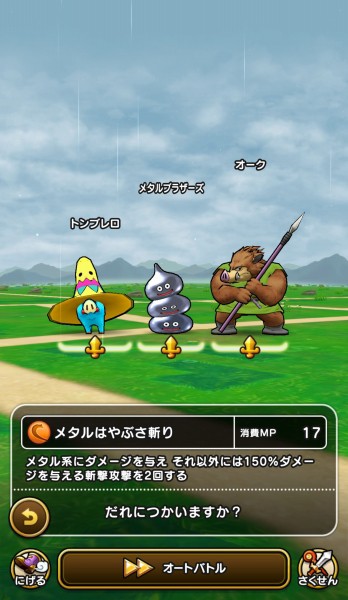 ドラクエウォーク メタスラの剣ついにゲット これでメタル狩りが捗るぜ Sylph Watch