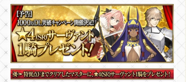 Fgo 1000万dl突破キャンペーンで 4サーヴァントが1騎もらえるぞ ネロやセイバーオルタも選べるし ネロの霊衣開放が今なら間に合う Sylph Watch