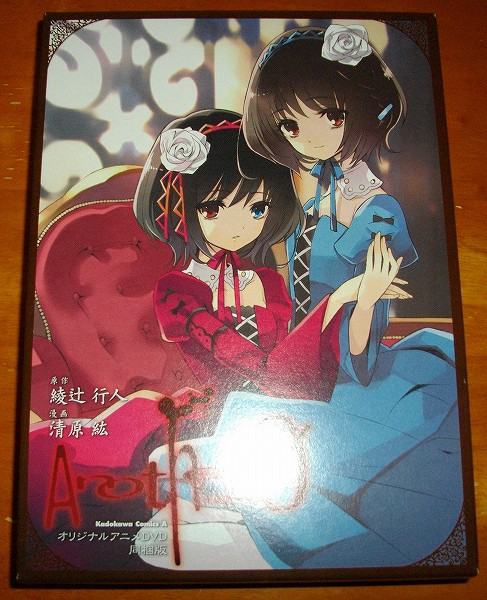 Another0巻買ってきた♪ これで今までの複線が回収されました……そして