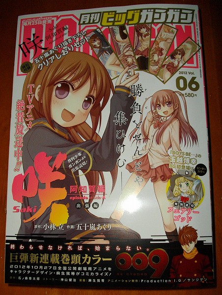 咲-Saki-阿知賀編クリアしおりセット付き!月刊ビッグガンガン 咲-Saki-阿知賀編クリアしおりセット付き!月刊ビッグガンガン