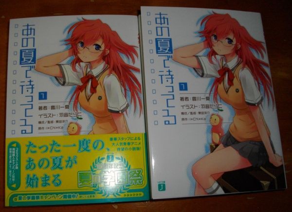 なつまち あの夏で待ってる 小説1巻買ってきた Sylph Watch なつまち あの夏で待ってる 小説1巻買ってきた Sylph Watch