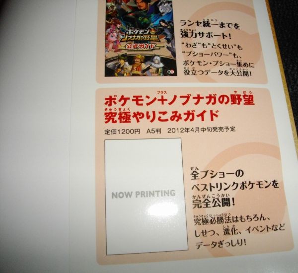 ポケモン ノブナガの野望 ブショー進化後の姿も紹介されている ビジュアル設定ガイド 買ってきた Sylph Watch