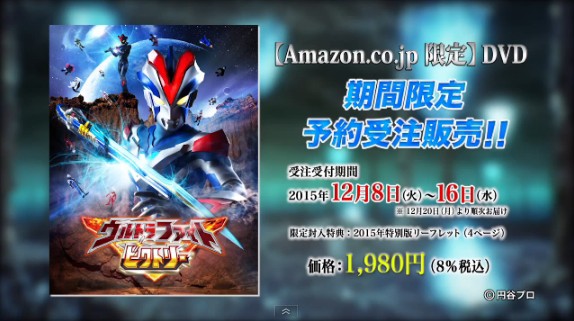 ウルトラファイトビクトリーがdvd化 期間限定で予約受付中 Sylph Watch