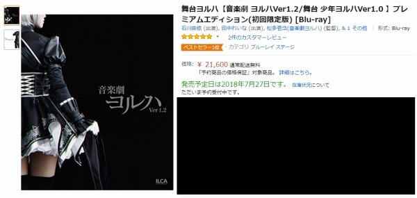 BD「音楽劇 ヨルハVer1.2/舞台 少年ヨルハVer1.0」プレミアム ...