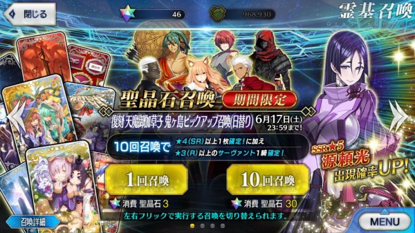 Fgo 10連で源頼光きたあああああ 最終再臨も終わらせたぜ Sylph Watch