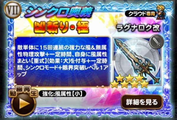 Ffrk 爆フェス開催 クラウドのシンクロ奥義 凶斬り 極 めっちゃかっこええやん Sylph Watch