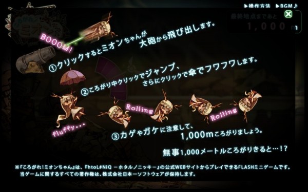 htoL#NiQ-ホタルノニッキ-』Flashミニゲーム「ころがれ！ミオンちゃん