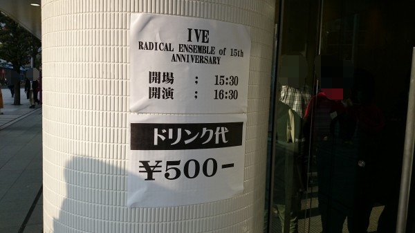 I've】IVE RADICAL ENSEMBLE of 15th ANNIVERSARYに参加してきた