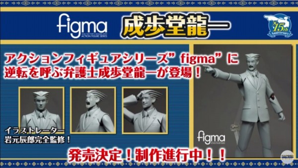 逆転裁判のナルホドくんがfigmaに 久しぶりにオバチャンが登場 Sylph Watch