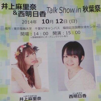 井上麻里奈 西明日香 Talk Show In 秋葉祭に参加してきた シグマセブンの話がいっぱい聞けました Sylph Watch