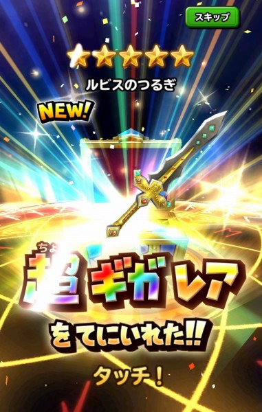 ドラクエ30周年おめでとう 星ドラ記念ガチャでルビスの装備きたああああああ Sylph Watch