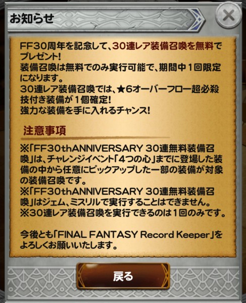 Ffrk 30連無料ガチャやってみた Sylph Watch Ffrk 30連無料ガチャやってみた Sylph Watch