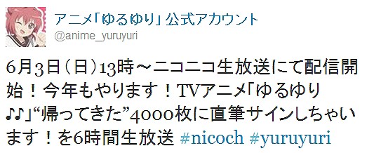 今年も ゆるゆり 6時間生放送決定 今回はop Edcd4000枚に直筆サインが付く ゆるゆりガールズナイトは神イベントでしたな Sylph Watch