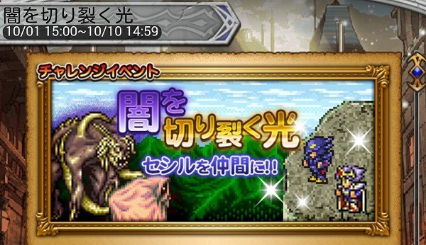 Ffrk ファイナルファンタジーレコードキーパーでセシルを仲間に Sylph Watch