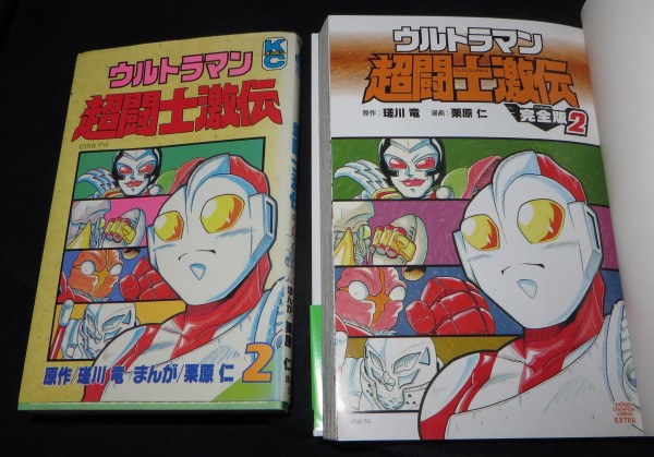 ウルトラマン超闘士激伝の完全版が発売！！ 全8巻、毎月2冊ずつ