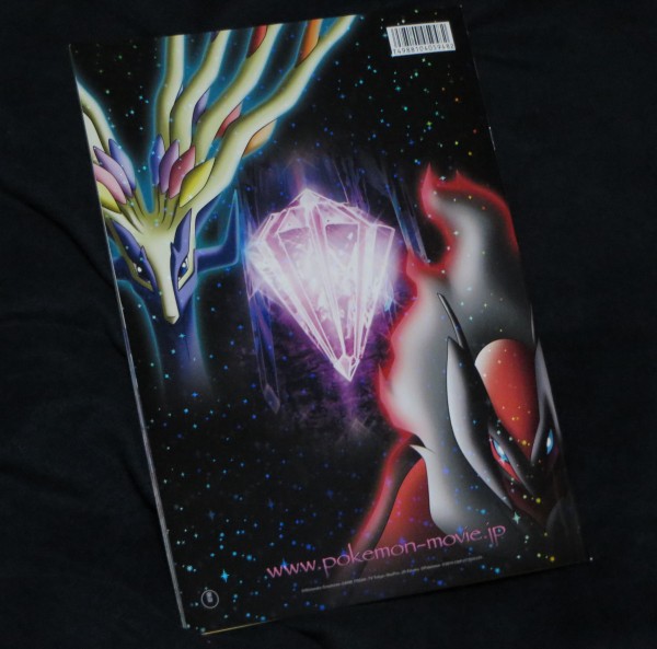 ポケモン ザ ムービーxy 破壊の繭とディアンシー 観てきた ディアンシーはメレシーの突然変異だった Sylph Watch