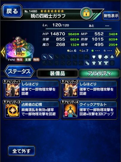 Ffbe Ff4ラスボス ゼロムス 20ターン以内に無事倒せた Sylph Watch