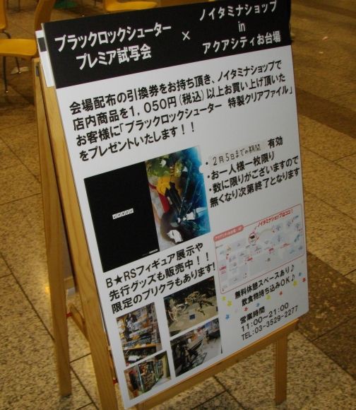 「ブラック★ロックシューター祭り2010」 プレミアムポスター 会場限定 2025年最新】ブラックロックシューターポスターの人気アイテム