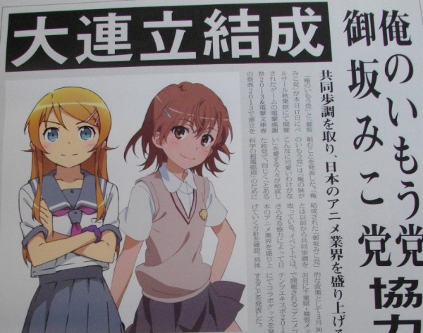 とある魔術の禁書目録、俺の妹がこんなに可愛いわけがない。 コラボカードセット HEROZ、『とある魔術の禁書目録 頂点決戦』で『俺の妹がこんなに