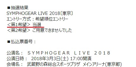 シンフォギアライブ18のチケットあ た っ た あ あ あ あ あ Sylph Watch