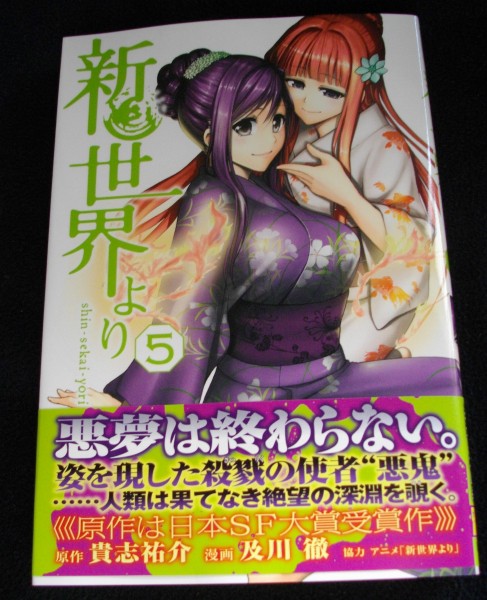 漫画版 新世界より 5巻 悪鬼の正体 そして朝比奈富子の最期 最後の最後でボノボるだと Sylph Watch