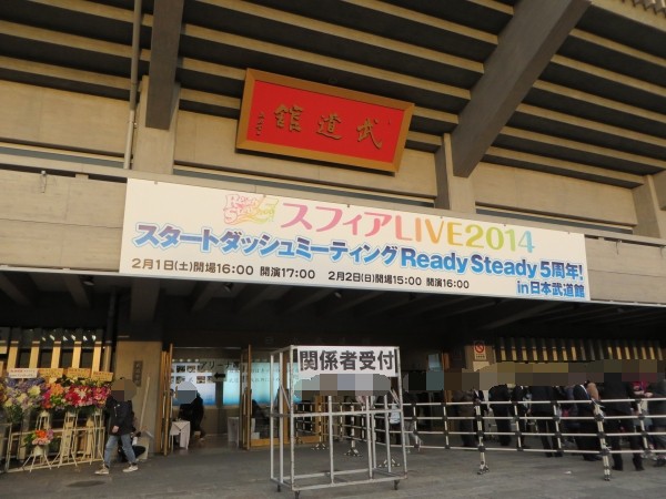 スフィアライブ2014「スタートダッシュミーティング Ready Steady 5