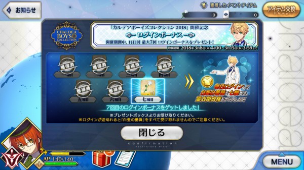 Fgo プロトセイバー霊衣開放権取得のボイスがめっちゃ長い Sylph Watch