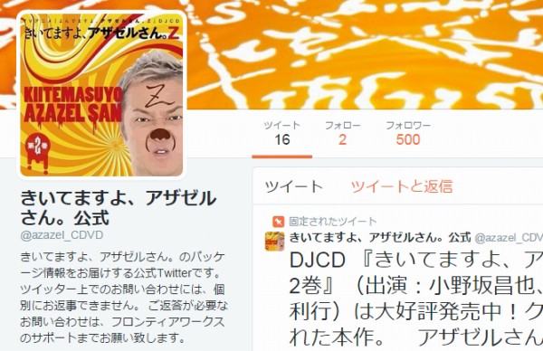 きいてますよ アザゼルさん の公式twitterがひっそりと始まっていました Sylph Watch