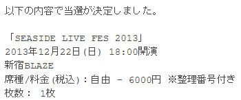 ごぶごぶちゃん らぶえんじぇる 洲崎西 の3番組合同ライブイベントのチケット当選してた Sylph Watch