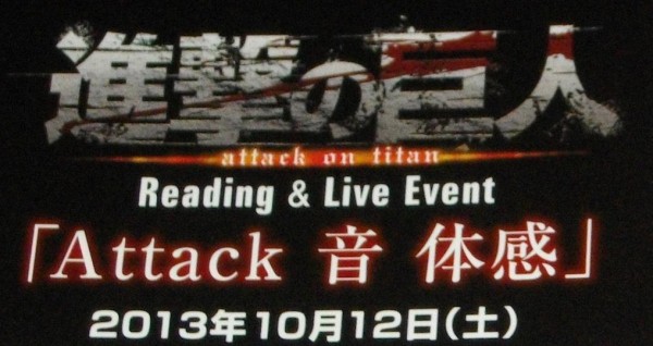 進撃の巨人 Reading Live Event Attack 音 体感 行ってきたジャン Sylph Watch