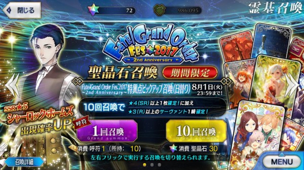 Fgo シャーロック ホームズ召喚10連やってみたら Sylph Watch