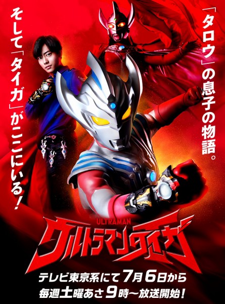 ウルトラマンタロウの息子ウルトラマンタイガ 情報量が多すぎるぞ Sylph Watch ウルトラマンタロウの息子ウルトラマンタイガ 情報量が多すぎるぞ Sylph Watch