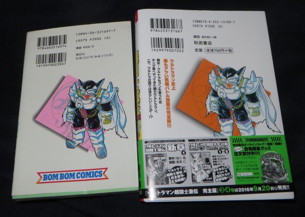 ウルトラマン超闘士激伝 完全版 コミック 全8巻 完結セット ウルトラマン超闘士激伝 完全版 コミック 全8巻 完結セット |本