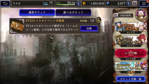 Ffbe幻影戦争 サンクレッド覚醒maxにはできた あとは限界突破 Sylph Watch