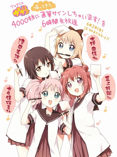 今年も ゆるゆり 6時間生放送決定 今回はop Edcd4000枚に直筆サインが付く ゆるゆりガールズナイトは神イベントでしたな Sylph Watch