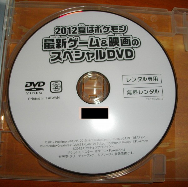 2012夏はポケモン最新ゲーム&映画のスペシャル dvd camping.com