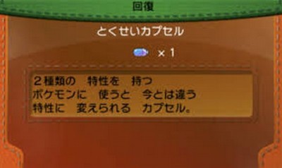 ポケモンxy Pglジャパンカップ14の参加者プレゼントは とくせいカプセル 何やらプクリンが熱いらしい Sylph Watch