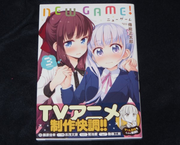 New Game 3巻発売 アニメ化楽しみ Sylph Watch